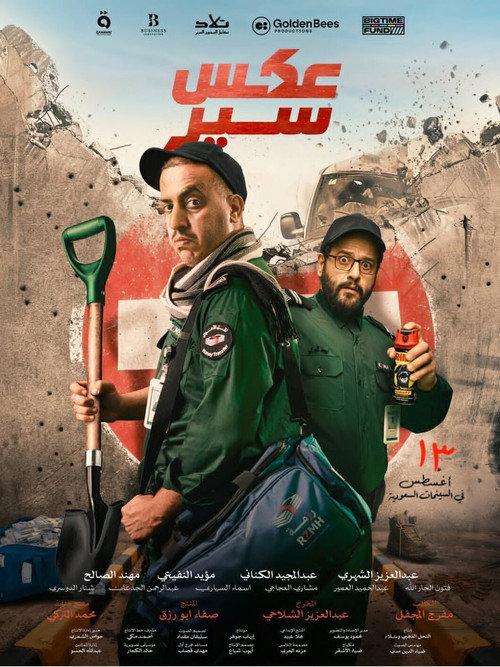 Aks seir 2026 official movie poster
