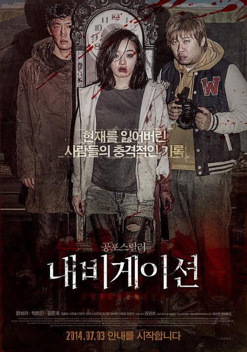 Navigation 2014 official movie poster