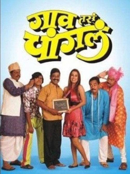 Gaon Tasa Changala 2008 official movie poster