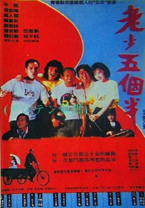 Old Man and Girl 1989 official movie poster