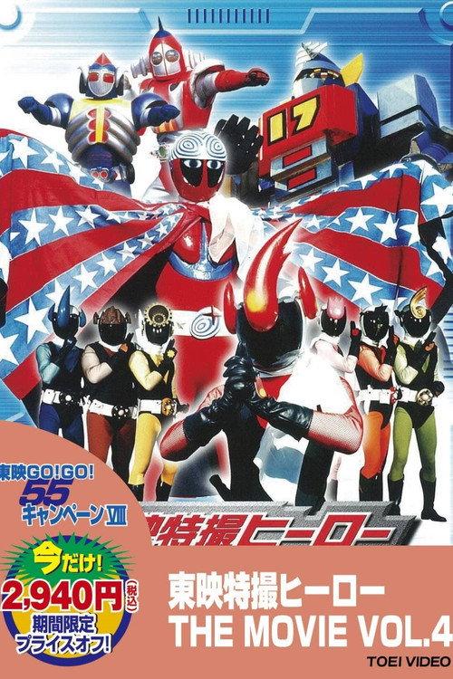 The Kagestar: The Movie 1976 official movie poster