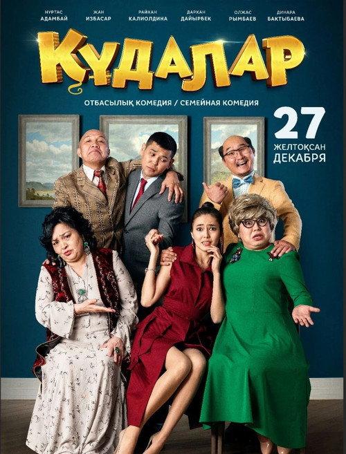 Kudalar 2018 official movie poster