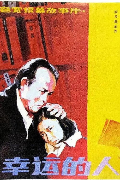 Lucky People 1986 official movie poster