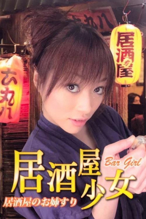 Bar Girl 2007 official movie poster
