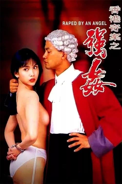 Raped by an Angel 1993 official movie poster