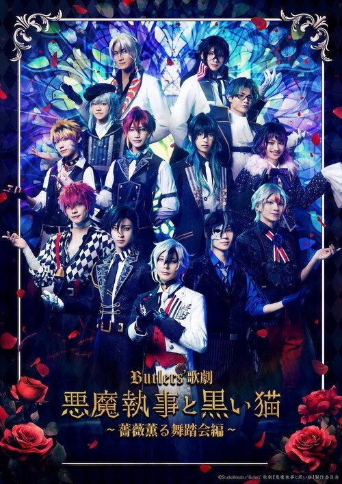 Butlers' Opera 『Devil Butler with Black Cat』 2024 official movie poster