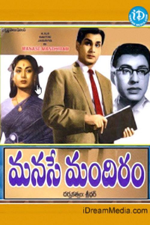 Manase Mandiram 1966 official movie poster
