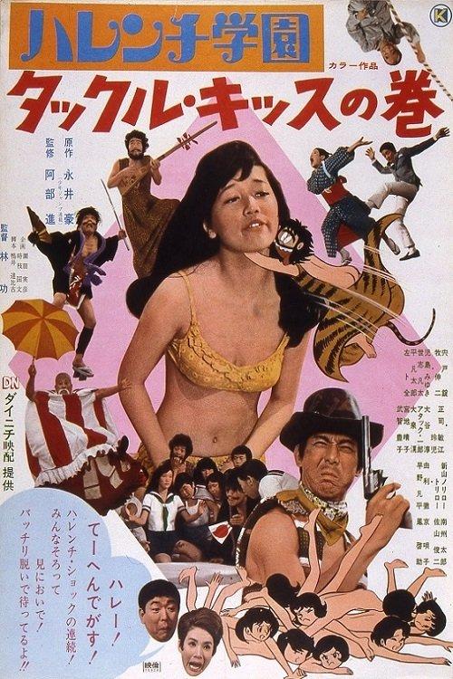Shameless School: Tackle Kiss 1970 official movie poster