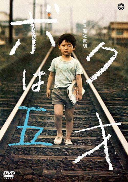 The Little Hero 1970 official movie poster