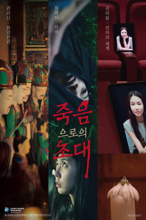 An Invitation to Death 2024 official movie poster