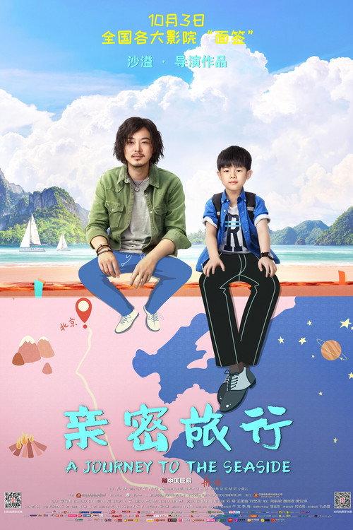 A Journey To The Seaside 2019 official movie poster