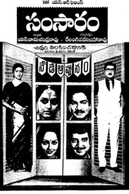 Samsaram 1988 official movie poster
