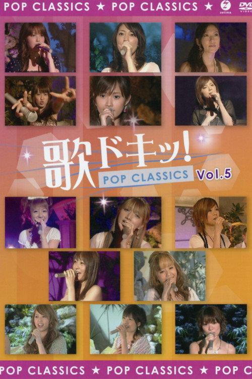 Uta Doki! Pop Classics Vol.5 2007 official movie poster