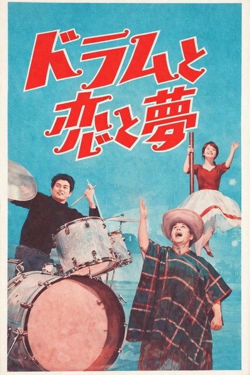 Drums Love and Dreams 1956 official movie poster