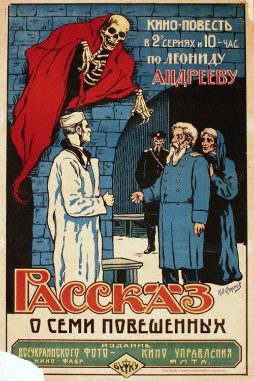 Story of Seven Who Were Hanged 1924 official movie poster