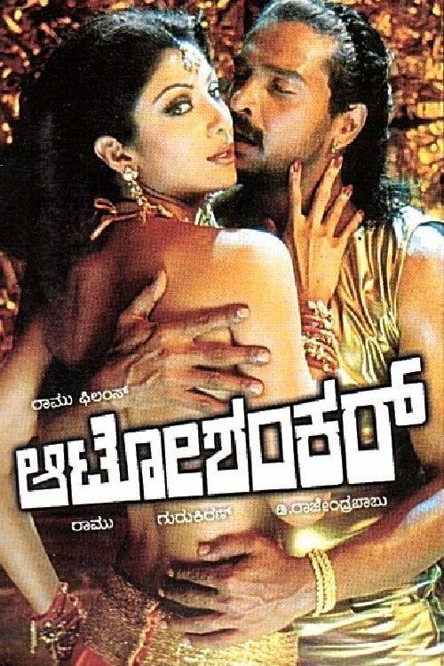 Auto Shankar 2005 official movie poster