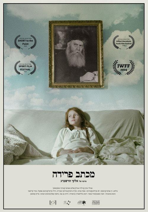 A Farewell Letter 2024 official movie poster