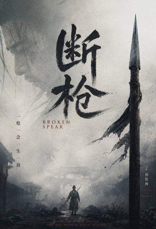 Broken Spear 2026 official movie poster