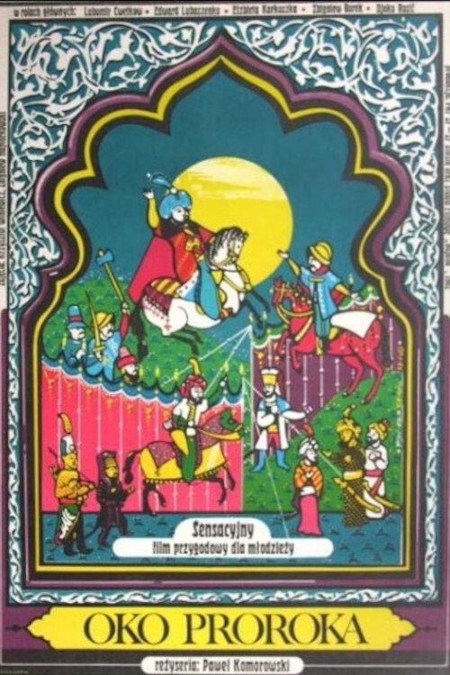 Oko proroka 1984 official movie poster