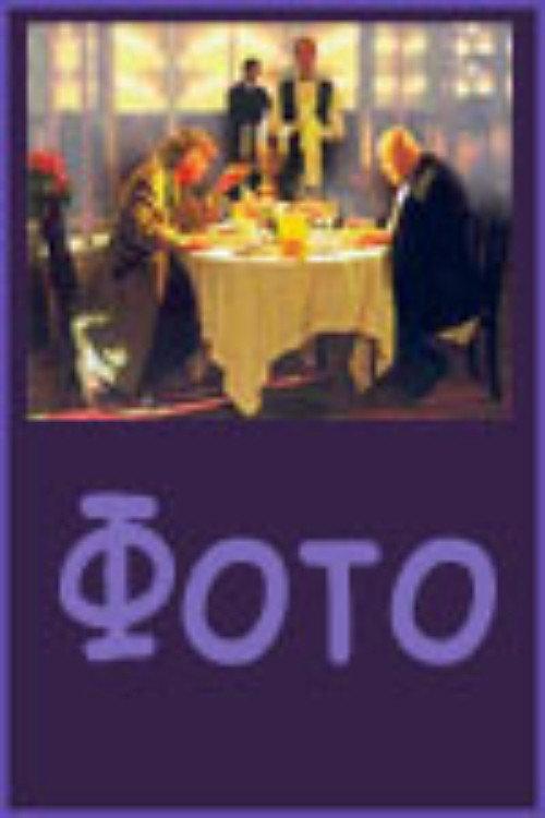 Photo 2003 official movie poster