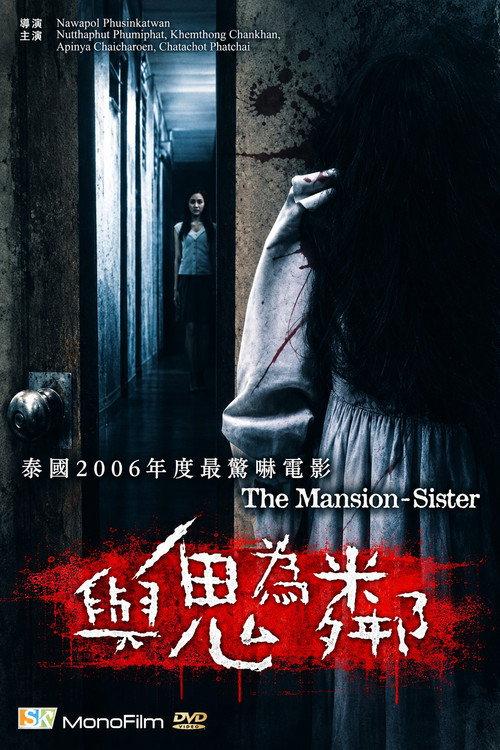 The Mansion Sister 2006 official movie poster