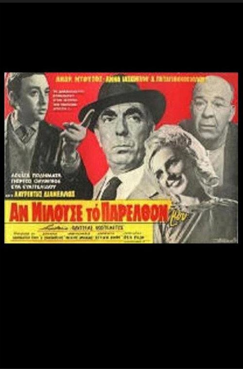 If My Past Could Speak 1967 official movie poster