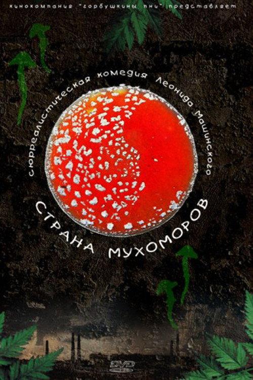 The Land of Amanitas 2009 official movie poster