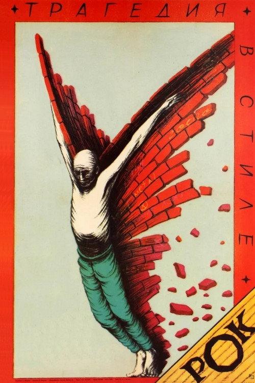 Tragedy, Rock Style 1989 official movie poster
