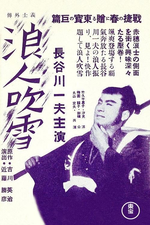 Blizzard Ronin 1939 official movie poster