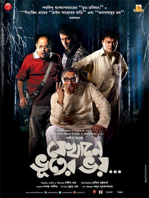 Jekhane Bhooter Bhoy 2012 official movie poster