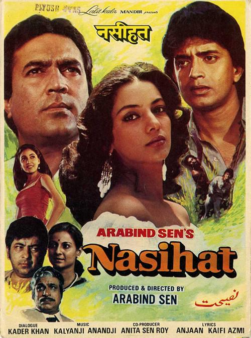 Nasihat 1986 official movie poster