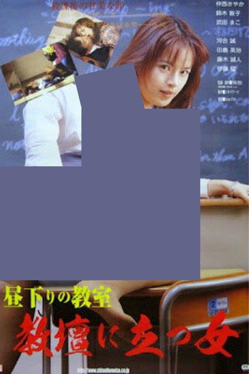 High School Female Teacher: Defiled Sex 2001 official movie poster