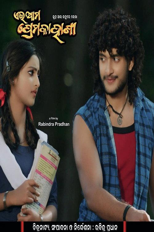 Ei Ama Prema Kahani 2024 official movie poster