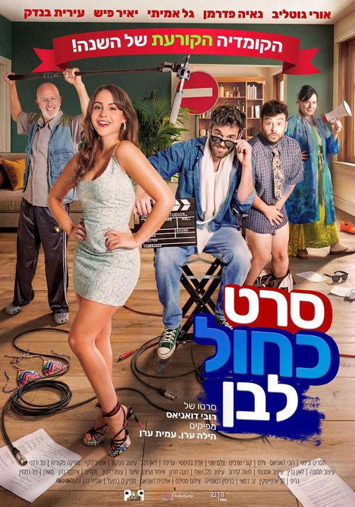 It's Family F***ing Business 2025 official movie poster