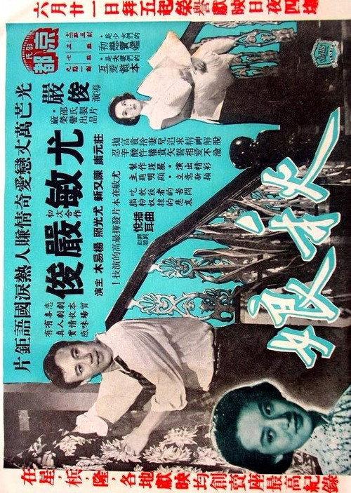 Autumn Affair 1956 official movie poster