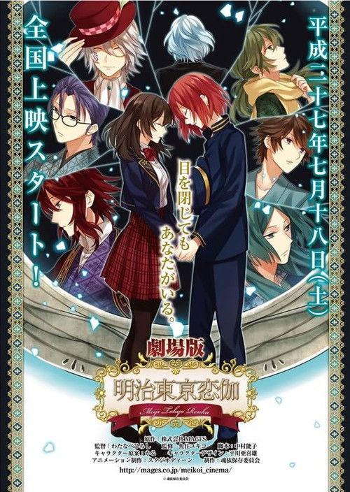 Meiji Tokyo Renka: Yumihari no Serenade 2015 official movie poster