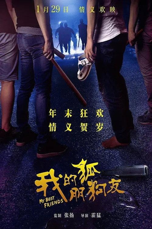 My Friends 2016 official movie poster