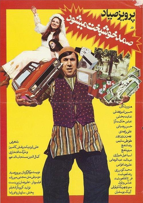 Samad Becomes Prosperous 1975 official movie poster