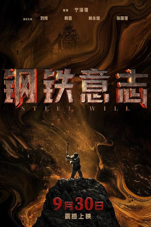 Steel Will 2022 official movie poster