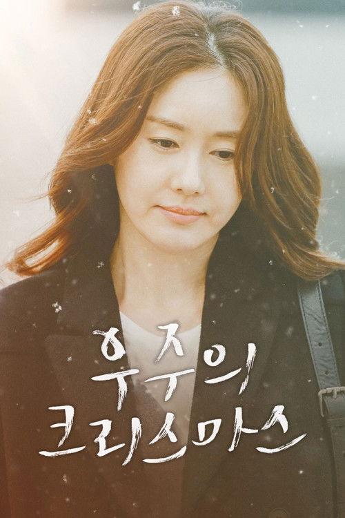 Woojoo's Christmas 2016 official movie poster