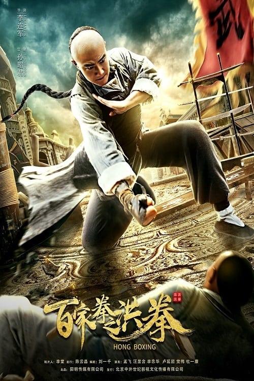Hong Boxing 2020 official movie poster