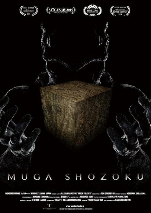 Muga Shozoku 2015 official movie poster