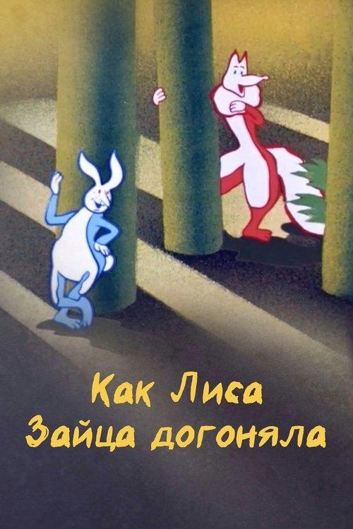 How the Fox Chased the Hare 1979 official movie poster