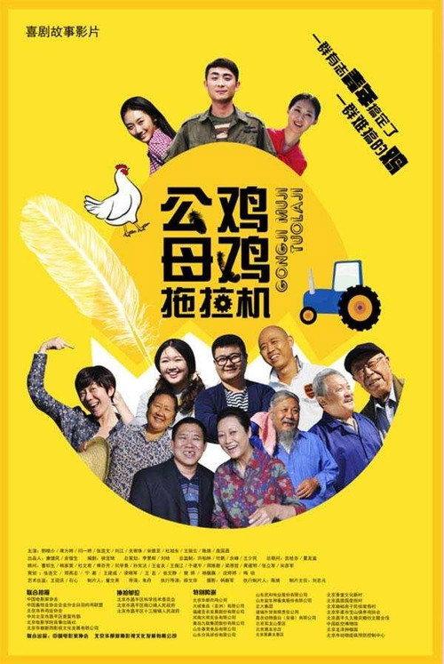 Rooster Tractor 2015 official movie poster