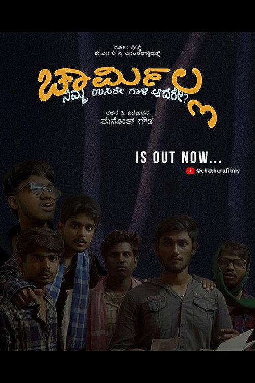 Charmilla 2025 official movie poster