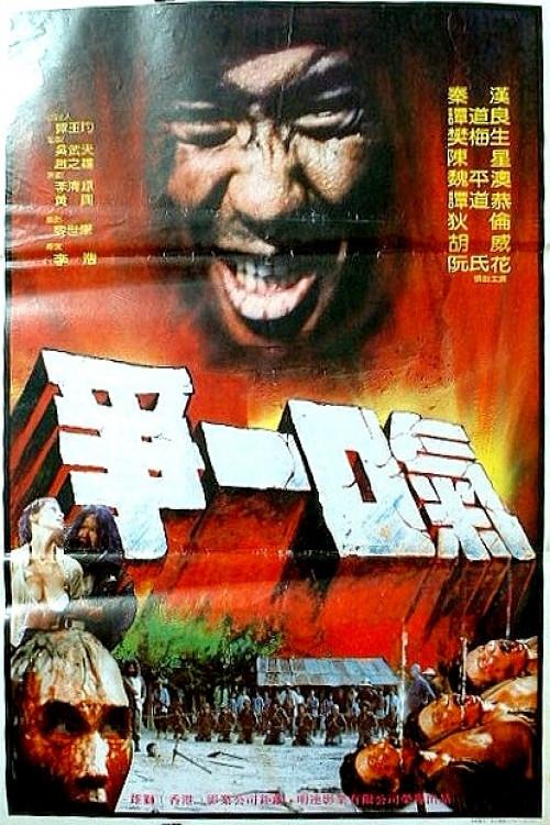 Bloodstained Glory 1985 official movie poster