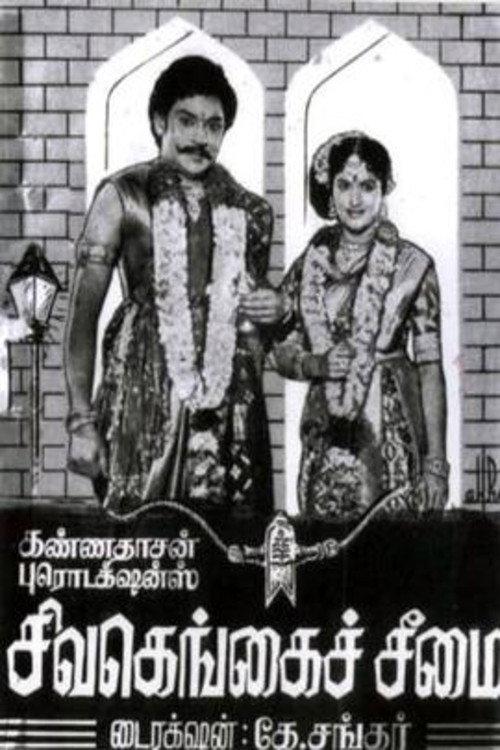 Sivagangai Seemai 1959 official movie poster