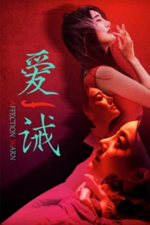 Affection Warn 2020 official movie poster
