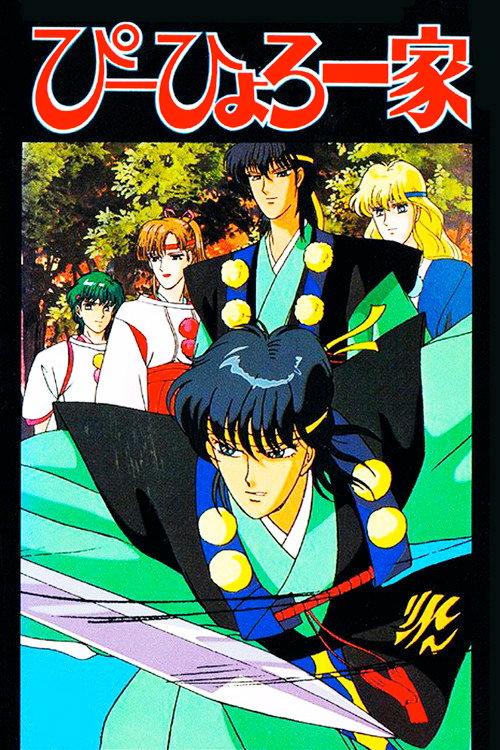 Clan of Pihyoro 1988 official movie poster