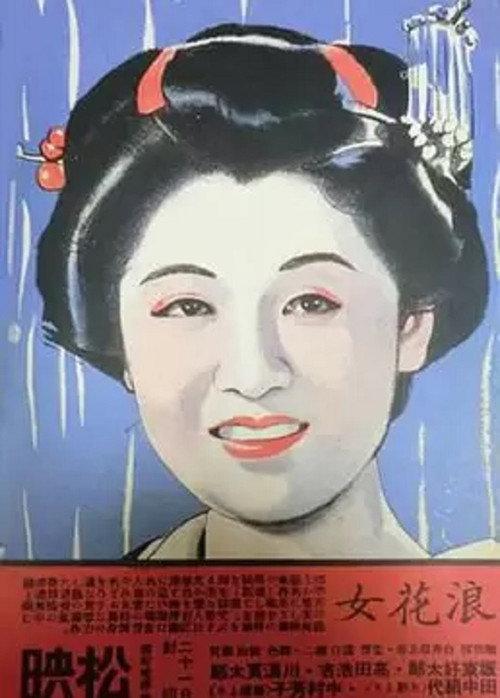 Osaka Woman 1940 official movie poster